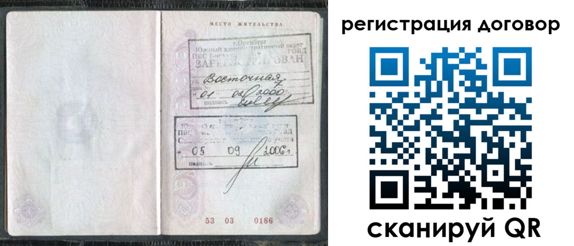временная регистрация надежно в Троицке