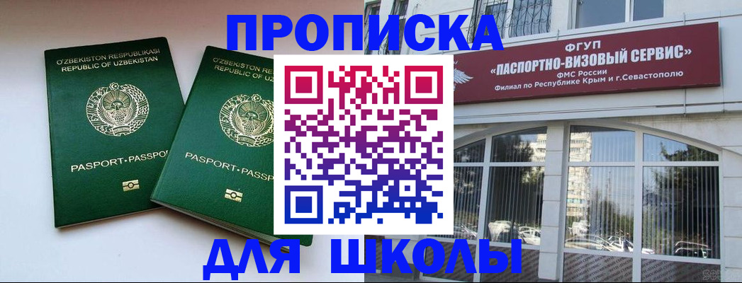 прописка ребенка в Троицке