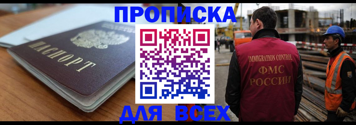 прописка ребенка в Троицке