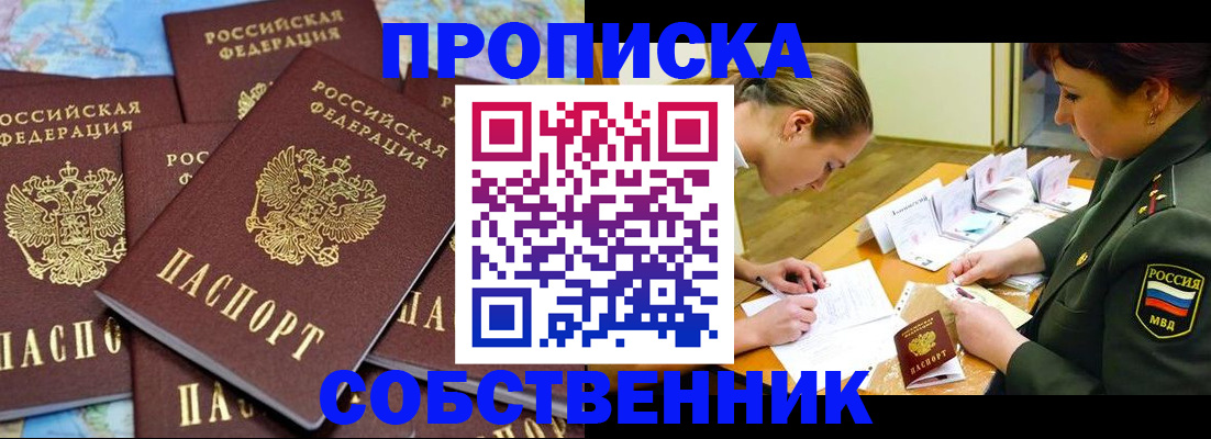 временная регистрация законно в Троицке